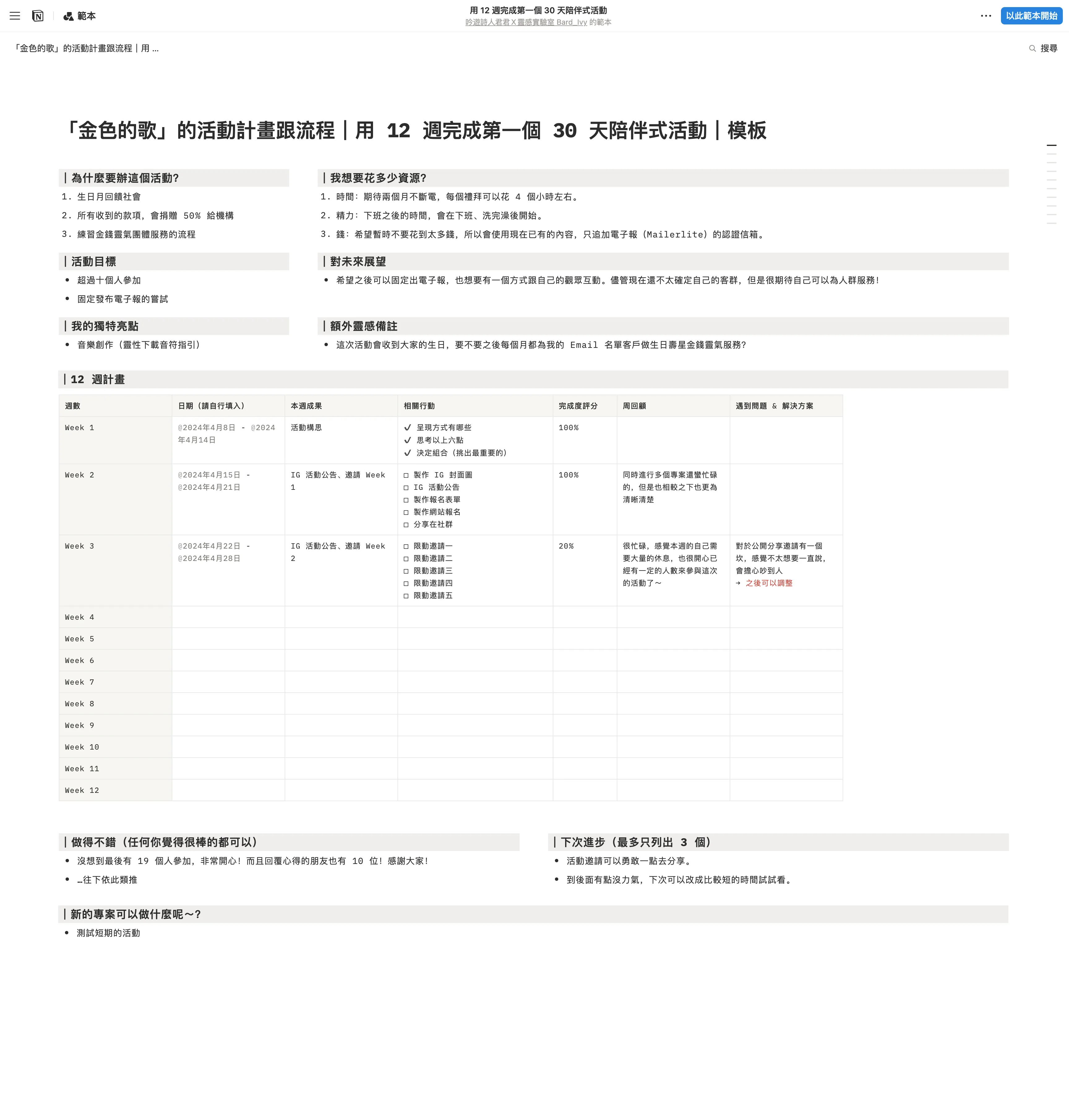 12 週陪伴系活動規劃模板